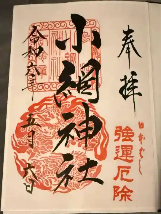 小網神社(東京都)