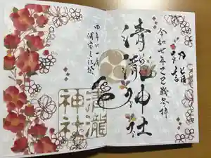 清瀧神社の御朱印