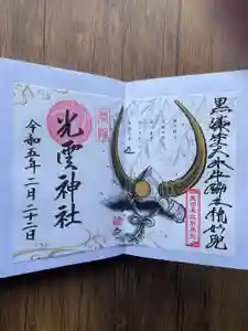 光雲神社の御朱印