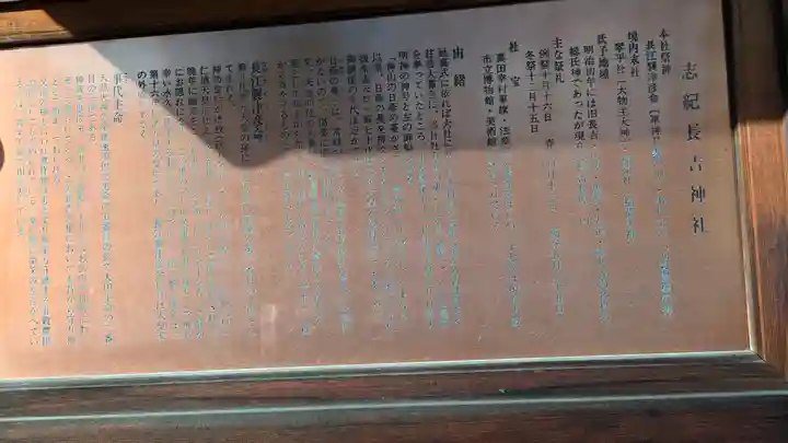 志紀長吉神社(大阪府)