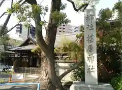 荏原神社の建物その他