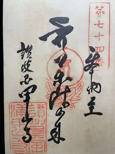 神恵院(香川県)