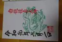 洲嵜神社(愛知県)