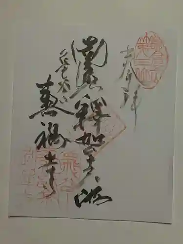 寿福寺の御朱印