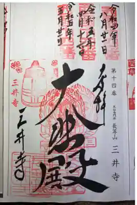 西国三十三所霊場第十四番札所