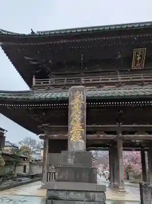 法華経寺(千葉県)