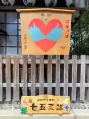 伊勢神社の絵馬