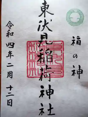 初穂料　五百円です。