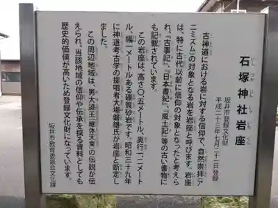 石塚神社(福井県)