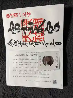 富士山本宮浅間大社の御朱印