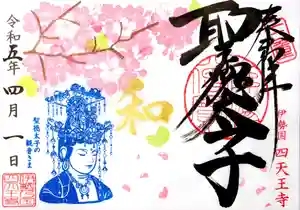 伊勢の国 四天王寺(三重県)(2023年04月14日(金) 16時01分08秒投稿)