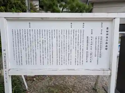 廣田神社(兵庫県)