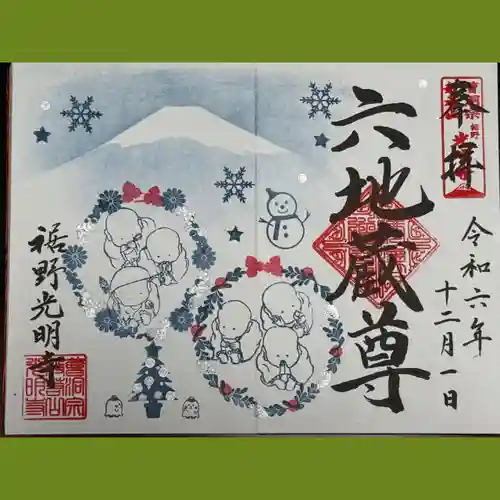 光明寺(静岡県)