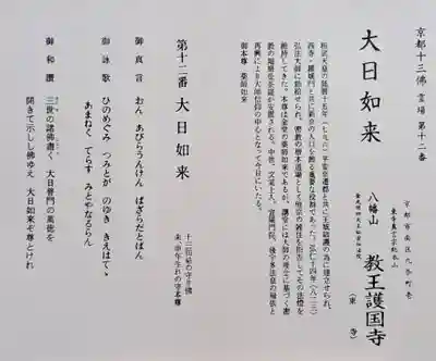 東寺（教王護国寺）(京都府)