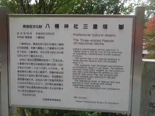 柏原八幡宮(兵庫県)