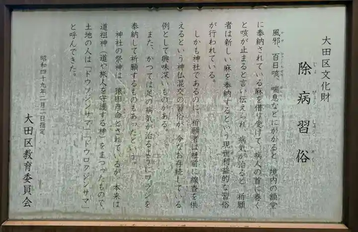 椿神社(東京都)