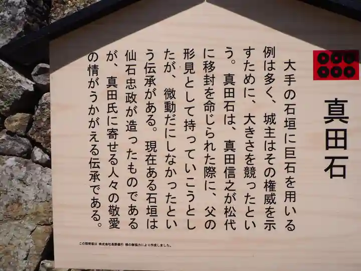 眞田神社の歴史