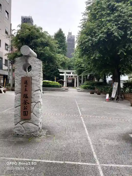 新橋鹽竃神社のその他建物