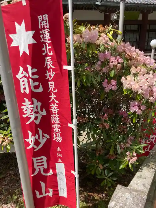 能勢妙見山(真如寺境外仏堂)(大阪府)