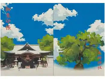 糸碕神社の御朱印帳
