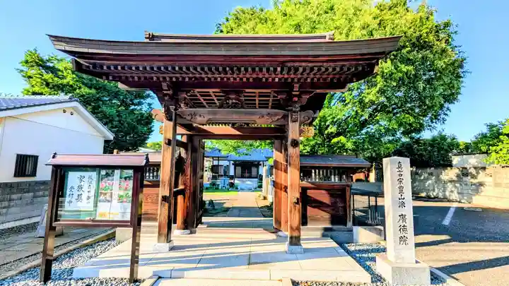 廣徳院の山門・神門