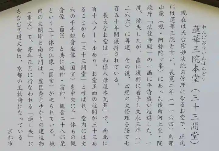 蓮華王院(三十三間堂)の歴史