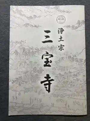 三宝寺(神奈川県)