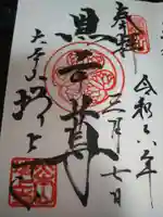 増上寺の御朱印