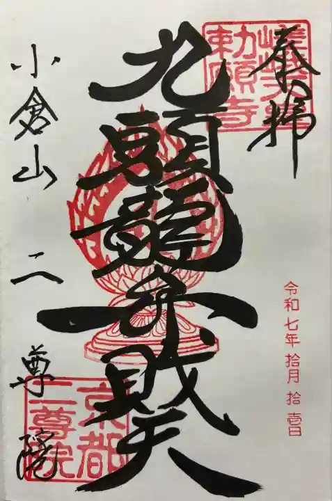 令和七年 御朱印(直書き)を頂きました🙏