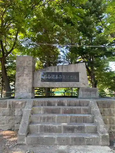 石山神社(北海道)