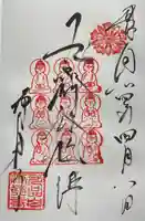淨眞寺の御朱印