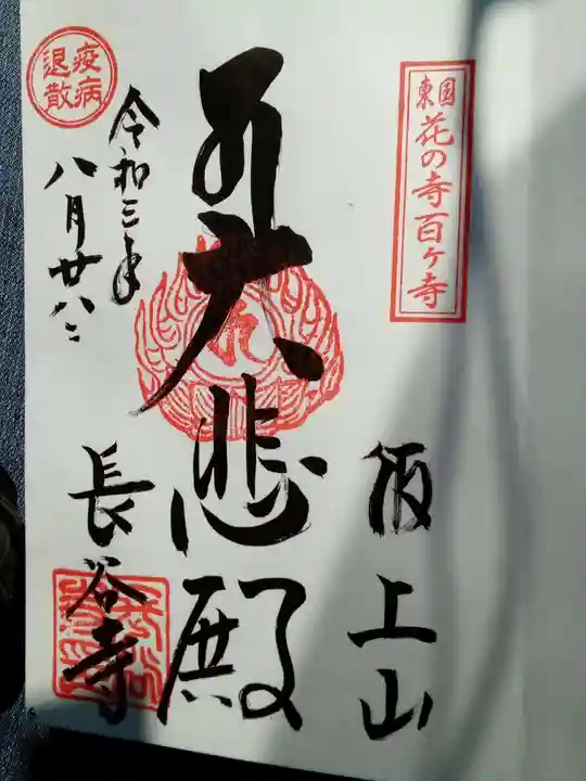長谷寺の御朱印