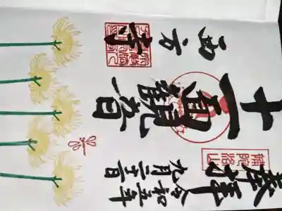 横浜　西方寺(神奈川県)