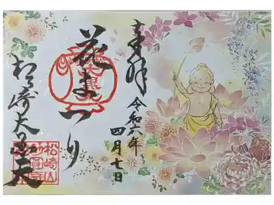 花まつり御朱印