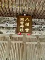 八幡宮來宮神社(静岡県)