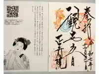 正寿院の御朱印