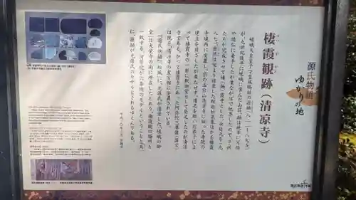 清凉寺(京都府)