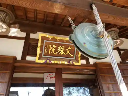 文殊院の本殿・本堂