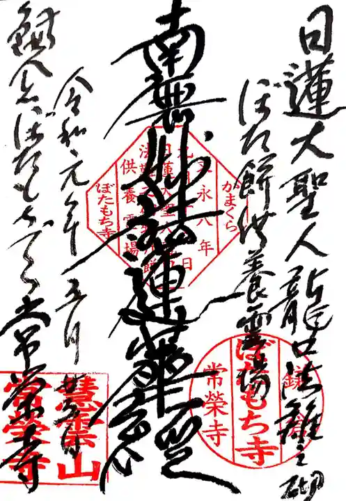 常栄寺の御朱印