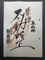 円乗院(東京都)