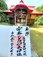 宇奈己呂和気神社の御朱印