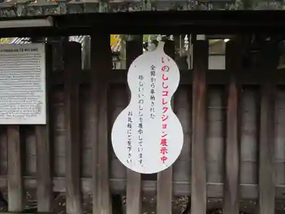 護王神社(京都府)