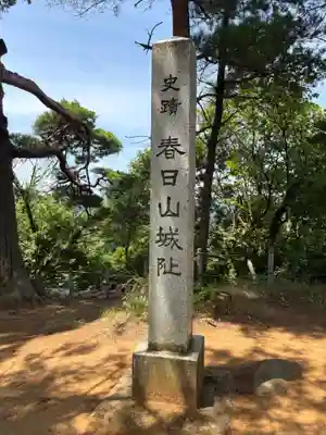春日山神社(新潟県)