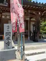 岡本寺(奈良県)