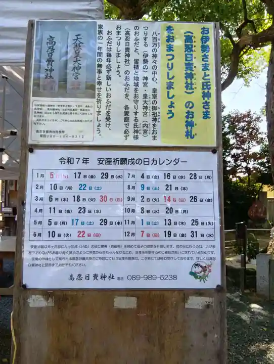 高忍日賣神社の授与品その他