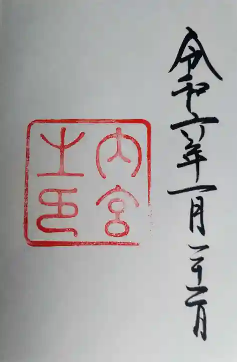 伊勢神宮内宮(皇大神宮)(三重県)