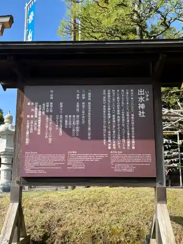 出水神社の{uncategorized: "未分類", other: "その他", undefined: "問題あり", building: "その他建物", grave: "お墓", sacred_gate: "鳥居", guardian: "狛犬", statue: "像", buddha: "仏像", history: "歴史", nature: "自然", garden: "庭園", animal: "動物", pagoda: "塔", temizu: "手水舎", mountain_gate: "山門・神門", sanctuary: "本殿・本堂", subordinate: "末社・摂社", art: "芸術", scenery: "景色", jizo: "地蔵", ema: "絵馬", goshuin: "御朱印", omikuji: "おみくじ", items: "授与品その他", amulet: "お守り", goshuincho: "御朱印帳", eats: "食事", festival: "お祭り", votive_dance: "神楽", shichigosan: "七五三参", wedding: "結婚式", experience: "体験その他", initially: "初詣", around: "周辺", anti_infection: "感染症対策"}
