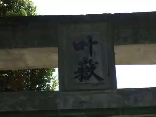 叶嶽神社(福岡県)