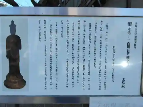 太岳院(神奈川県)