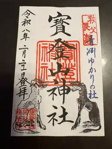 宝登山神社の{uncategorized: "未分類", other: "その他", undefined: "問題あり", building: "その他建物", grave: "お墓", sacred_gate: "鳥居", guardian: "狛犬", statue: "像", buddha: "仏像", history: "歴史", nature: "自然", garden: "庭園", animal: "動物", pagoda: "塔", temizu: "手水舎", mountain_gate: "山門・神門", sanctuary: "本殿・本堂", subordinate: "末社・摂社", art: "芸術", scenery: "景色", jizo: "地蔵", ema: "絵馬", goshuin: "御朱印", omikuji: "おみくじ", items: "授与品その他", amulet: "お守り", goshuincho: "御朱印帳", eats: "食事", festival: "お祭り", votive_dance: "神楽", shichigosan: "七五三参", wedding: "結婚式", experience: "体験その他", initially: "初詣", around: "周辺", anti_infection: "感染症対策"}